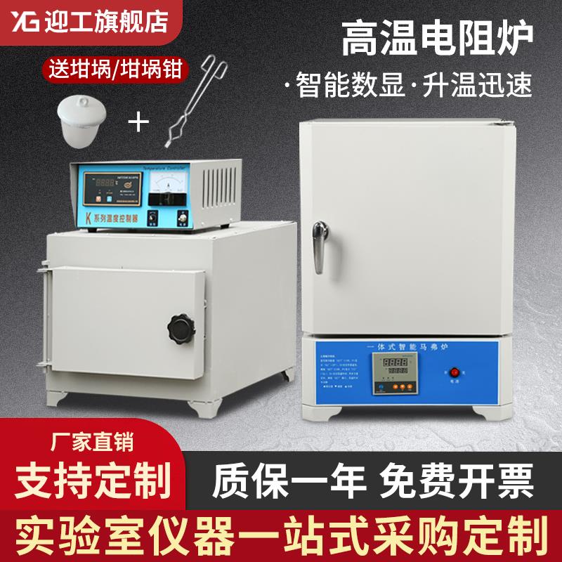 迎工一体式马弗炉实验室热处理电炉退火淬火炉高温箱式工业电阻炉