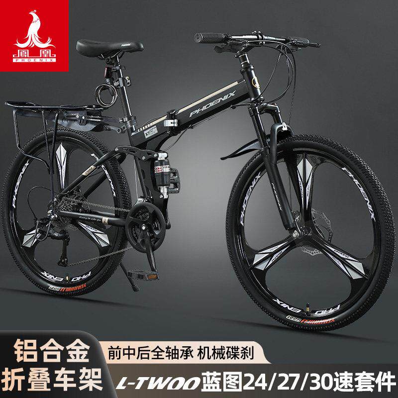 凤凰X7折叠山地自行车成年超轻变速便携越野轻便学生单车减震男女