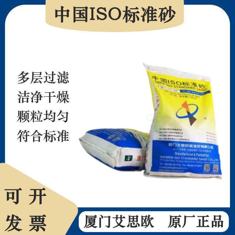 新标准中国ISO胶砂水泥强度用标准砂需水比中级砂粉煤灰标准水泥