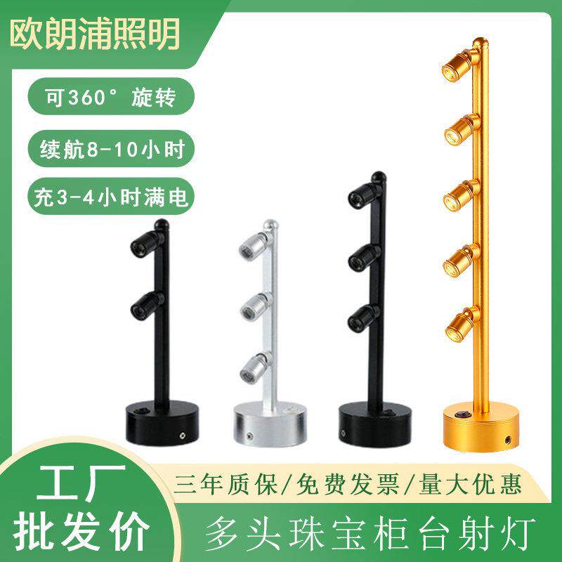 led珠宝柜台双头多头射灯可充电2W3W无线立杆灯首饰展柜展会射灯