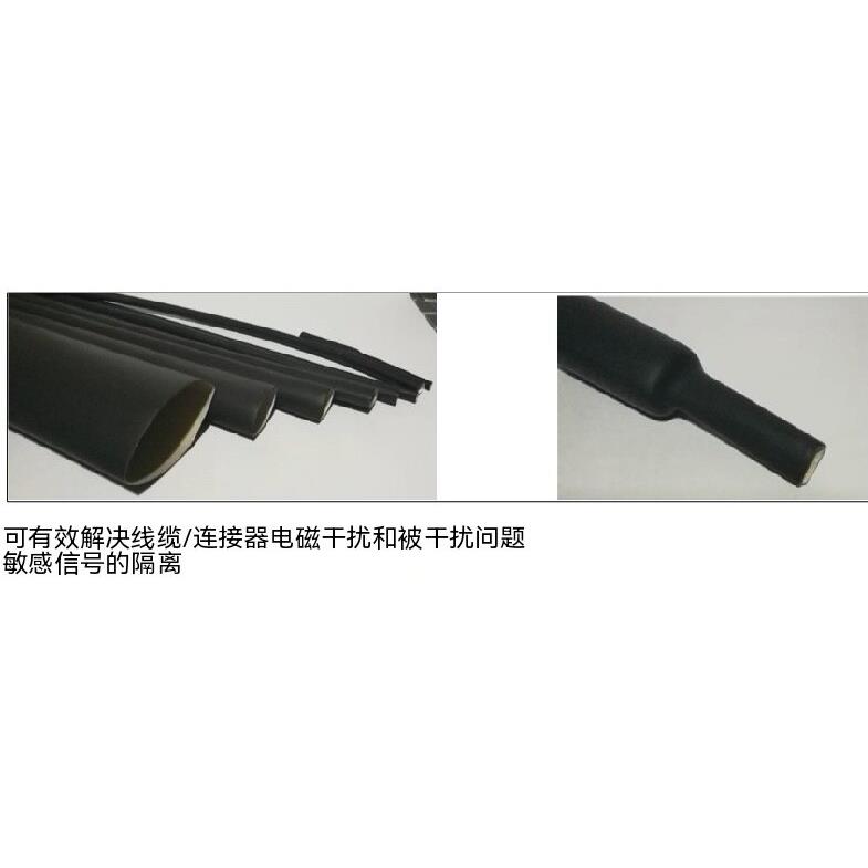 电磁屏蔽热缩管电源线讯号线处屏蔽热缩管屏蔽套管线缆屏蔽套屏蔽