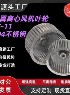 CF-11不锈钢304多翼离心风机叶轮风叶风轮扇叶风轮烘箱烤箱