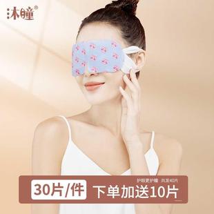 暖山沐瞳自发热瞳保圈蒸汽眼罩女士睡眠F遮光热敷眼睛罩三盒装