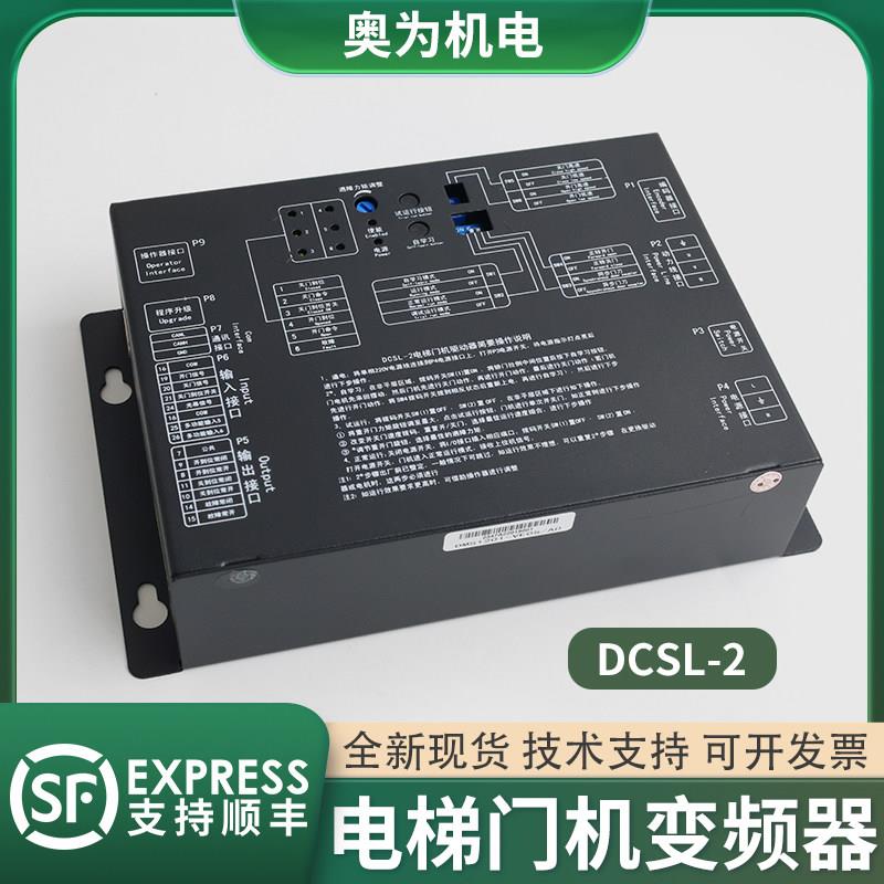 原装电梯门机变频器适用帝奥电梯门机盒控制器DCSL-2/DCSL-1配件
