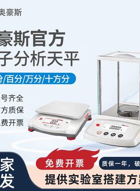 奥豪斯PR/PX124ZH 电子分析天平万分之一0.1mg实验室高精度天平秤