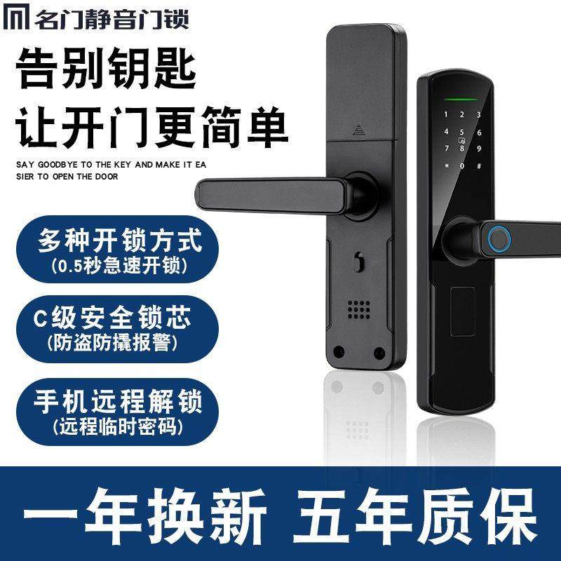 名门木门办公室公寓出租室内门智能锁 常开模式指纹锁密码刷卡电