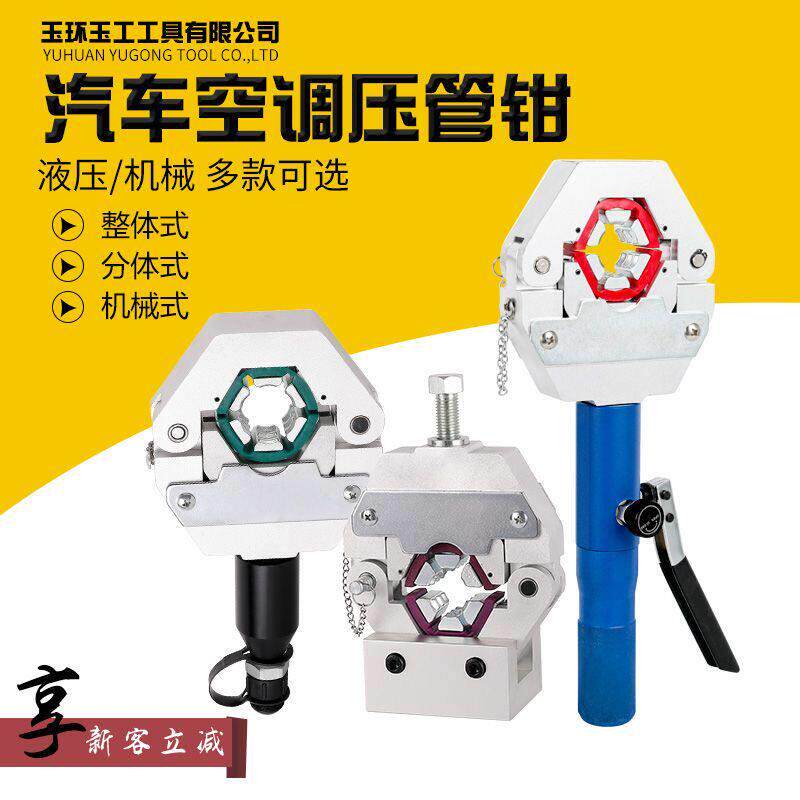 汽车空调可携式压管器手动液压压管机软管压接工具压接钳啤管机