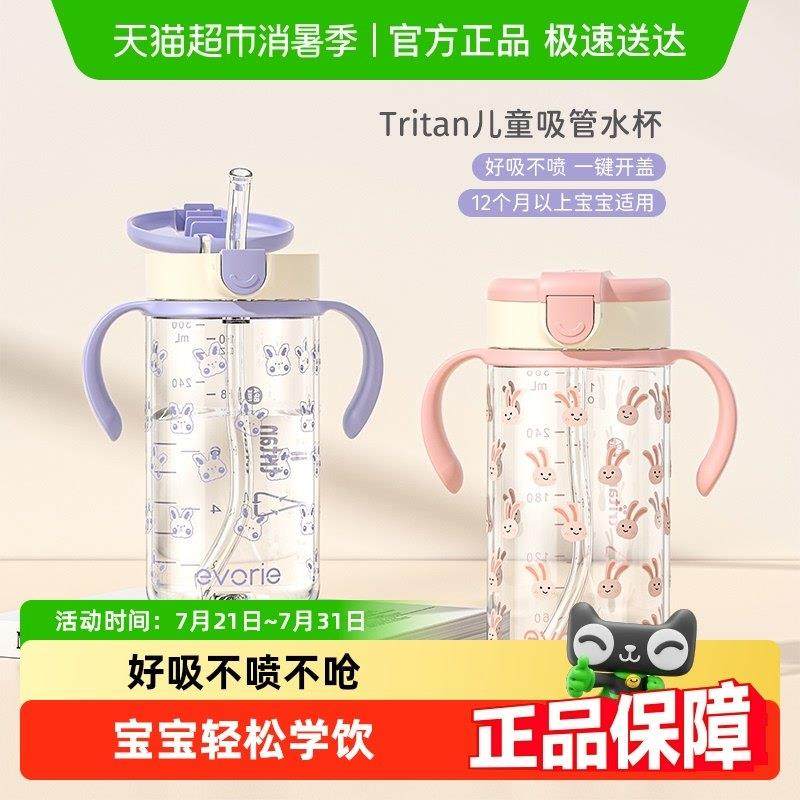 evorie爱得利宝宝吸管杯婴儿童学饮杯1岁以上耐摔卡通喝水杯,婴童用品,儿童水杯,淘宝优惠券,粉丝福利购,淘宝优惠卷