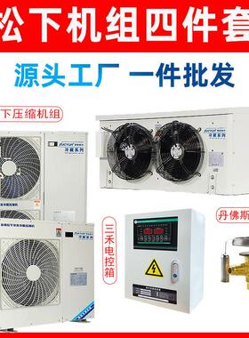 冻库冷藏库制冷机组小型冷藏库全套设备压缩机220vAll3匹5匹全封