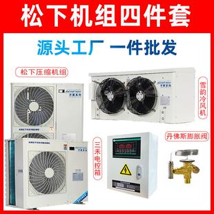 冻库冷藏库制冷机组小型冷藏库全套设备压缩机220vAll3匹5匹全封
