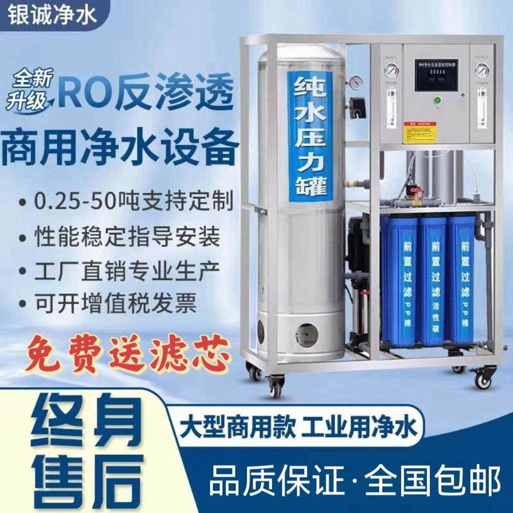 大型商用净水机RO反渗透直饮井水软化超纯净水器工业水处理设备