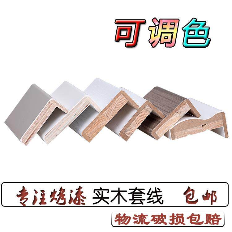 实木烤漆门套线窗套线实木多层覆合装饰门窗线条收口包边护角包框