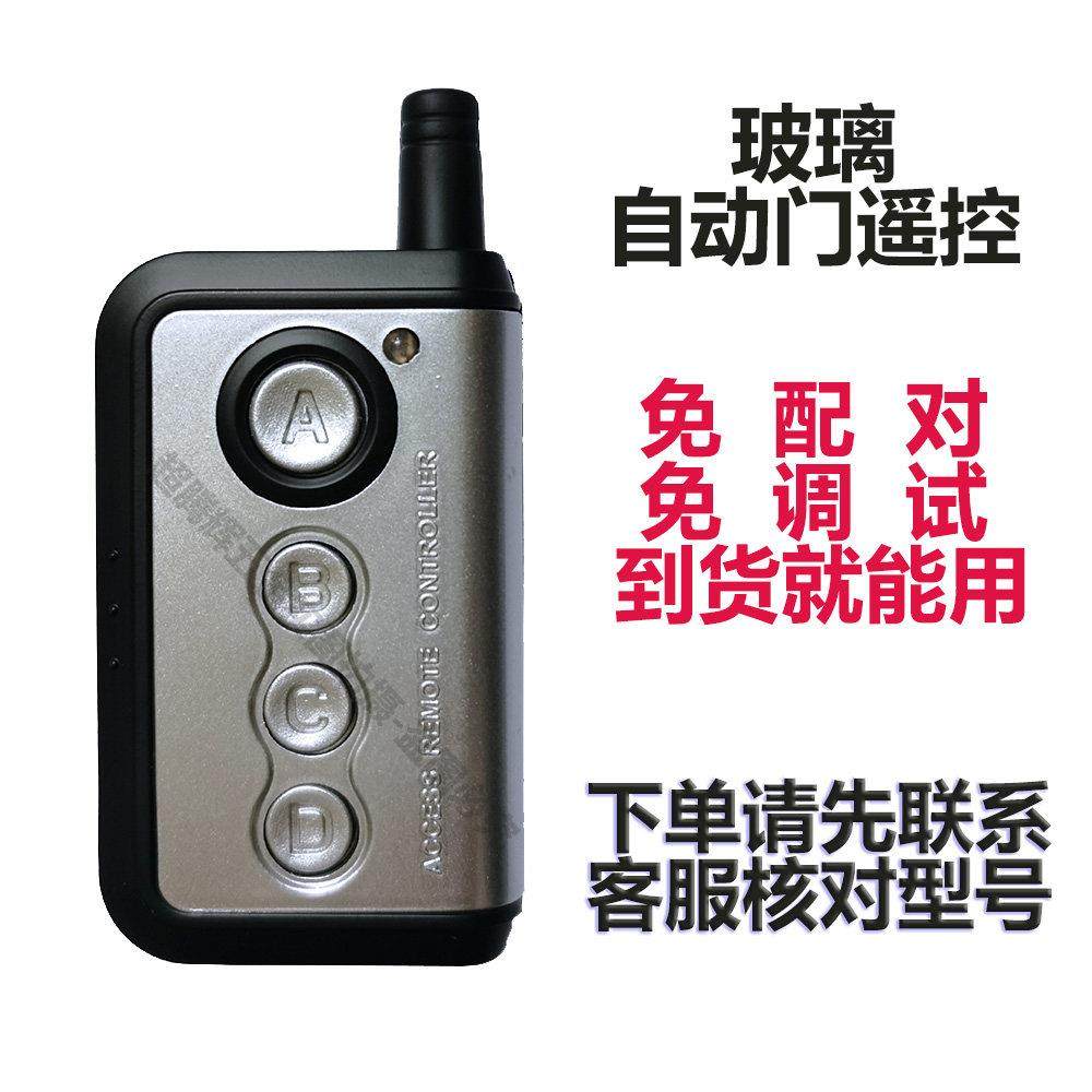 电动玻璃门钥匙多功能扩充器遥控器玻璃玻璃平移门遥控配对