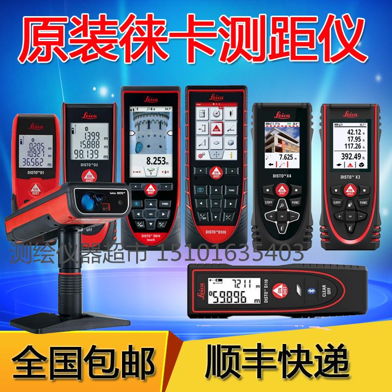 徕卡测距仪oneD1/D110/D2/X3/X4/D510/D810/S910莱卡量房仪电子尺