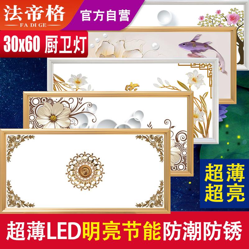 集成吊顶led灯 厨房卫生间吸顶灯30x60铝扣板嵌入式300x600平板灯