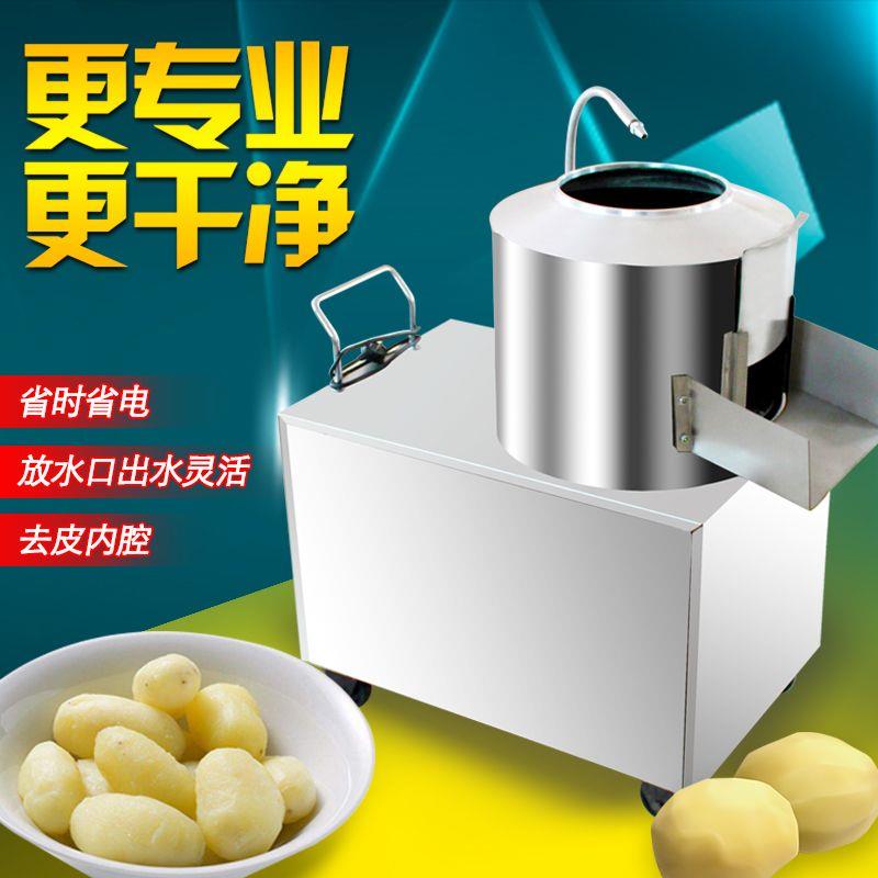 土豆去皮机商用脱皮机全自动削皮机洋芋马铃薯地瓜姜不锈钢清洗机