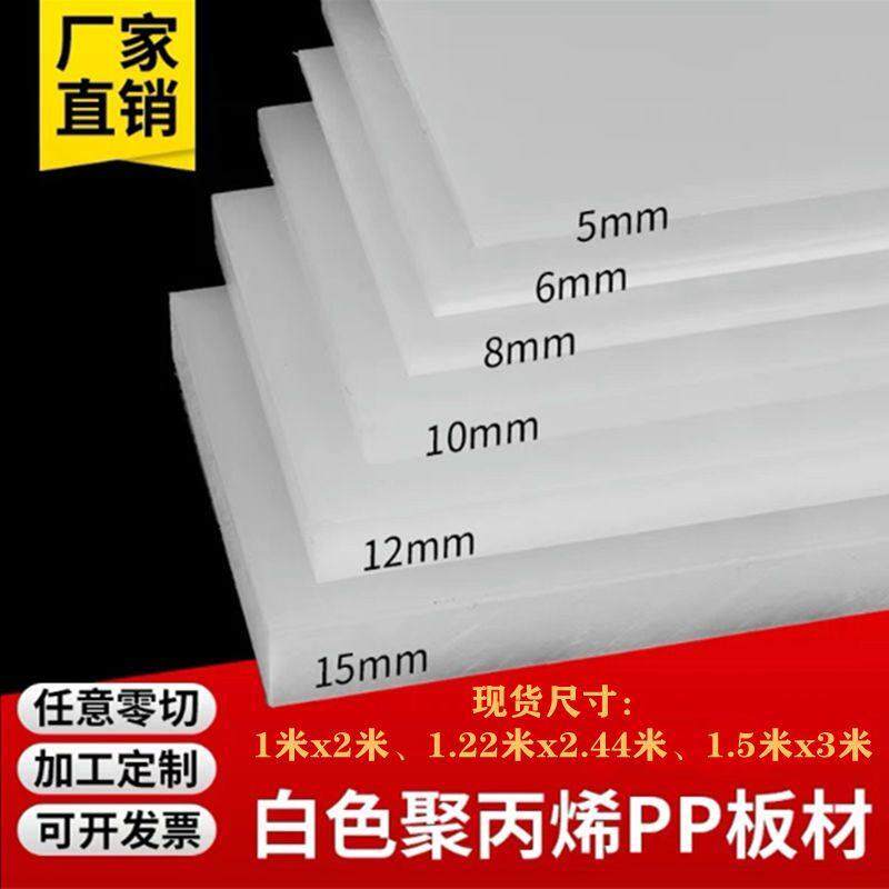 PP板材聚丙烯塑料板纯pe板硬塑胶水箱板冲床垫板加厚猪肉板尼龙板