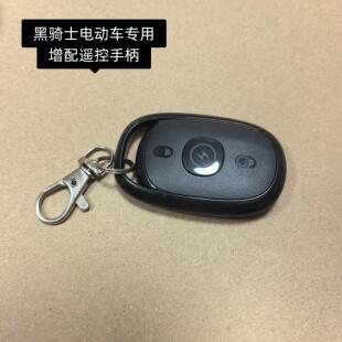 黑骑士电动车适用于配套增配遥控手柄不要直接下单咨询客服