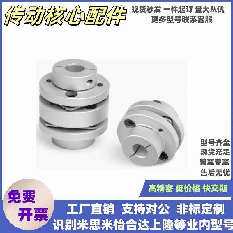 替代米思米联轴器CPDD CPDS-D32 D40 D50 D63膜片式联轴器