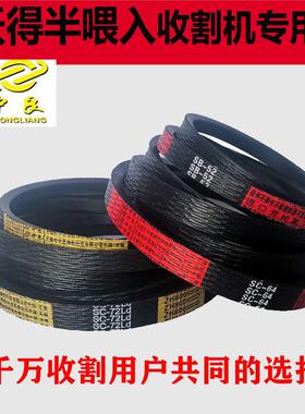 中良三角带沃得半喂入收割机皮带SB56 151 94 43 55 54 39 SC48