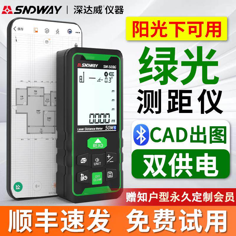 深达威户外绿光雷射测距仪高精度手持激光尺蓝牙测量电子尺量房仪
