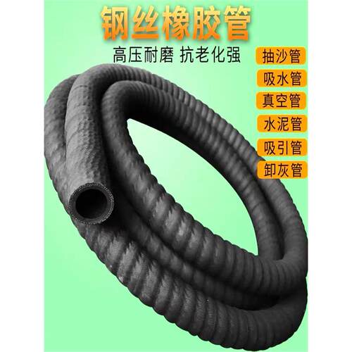 橡胶吸引管高压耐磨抽沙管钢丝缠绕管吸水吸砂钢丝软管3 4 5 6寸
