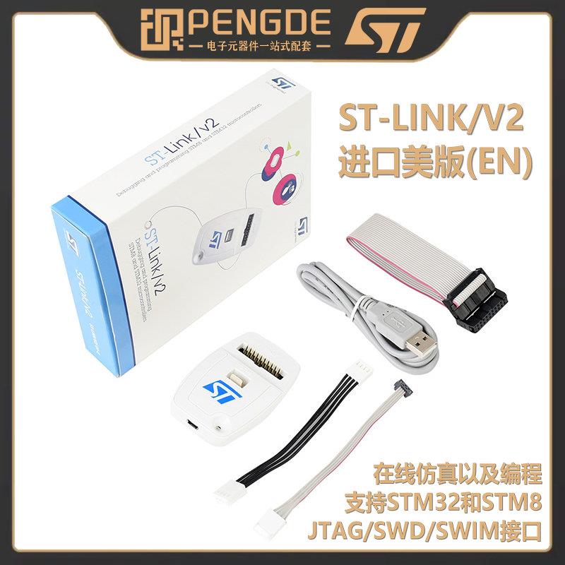 原装美版ST-LINK/V2(EN) ST-LINK STM32/8 仿真/编程/下载/调试器