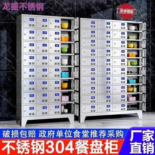 304不锈钢食堂碗柜学校餐具餐厅员工餐盘柜多格门饭盒储物柜