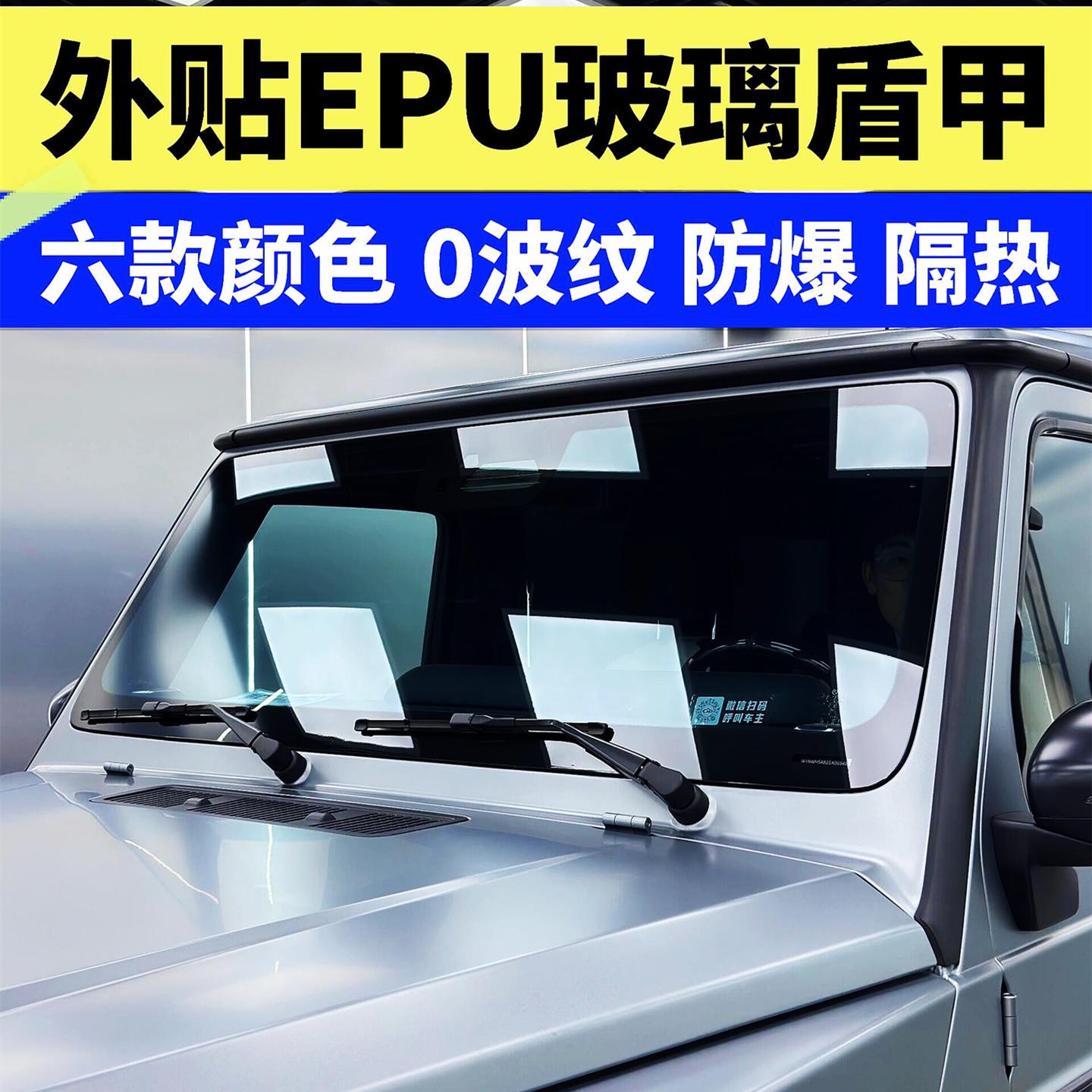 外贴EPU汽车贴膜前挡风玻璃盾甲防爆隔热膜太阳膜TPU隐私保护高清