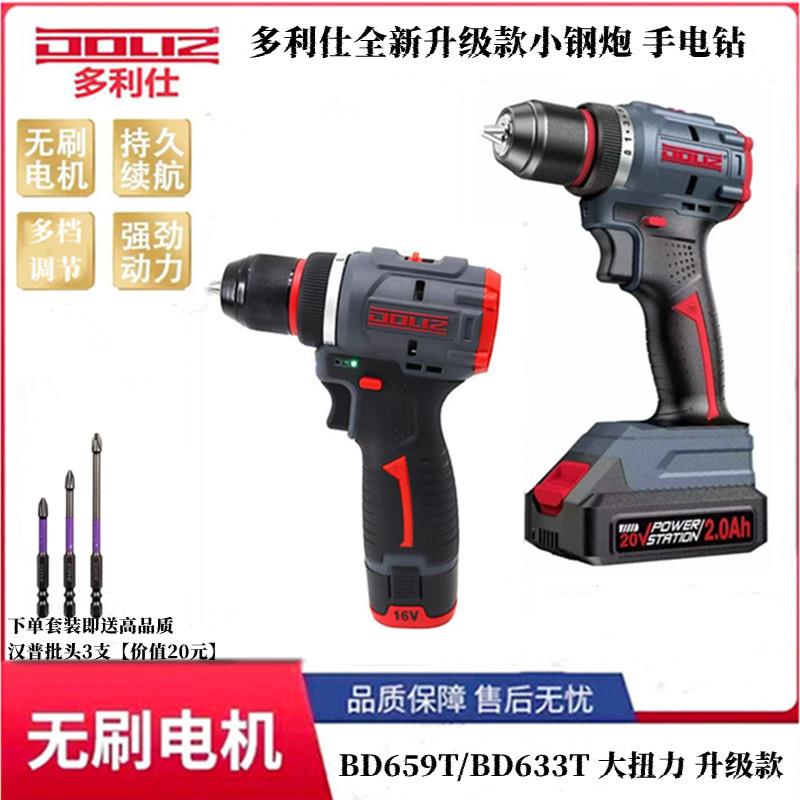 多利仕16V无刷锂电钻20V充电式冲击电钻转家用小电锤钻电动螺丝起