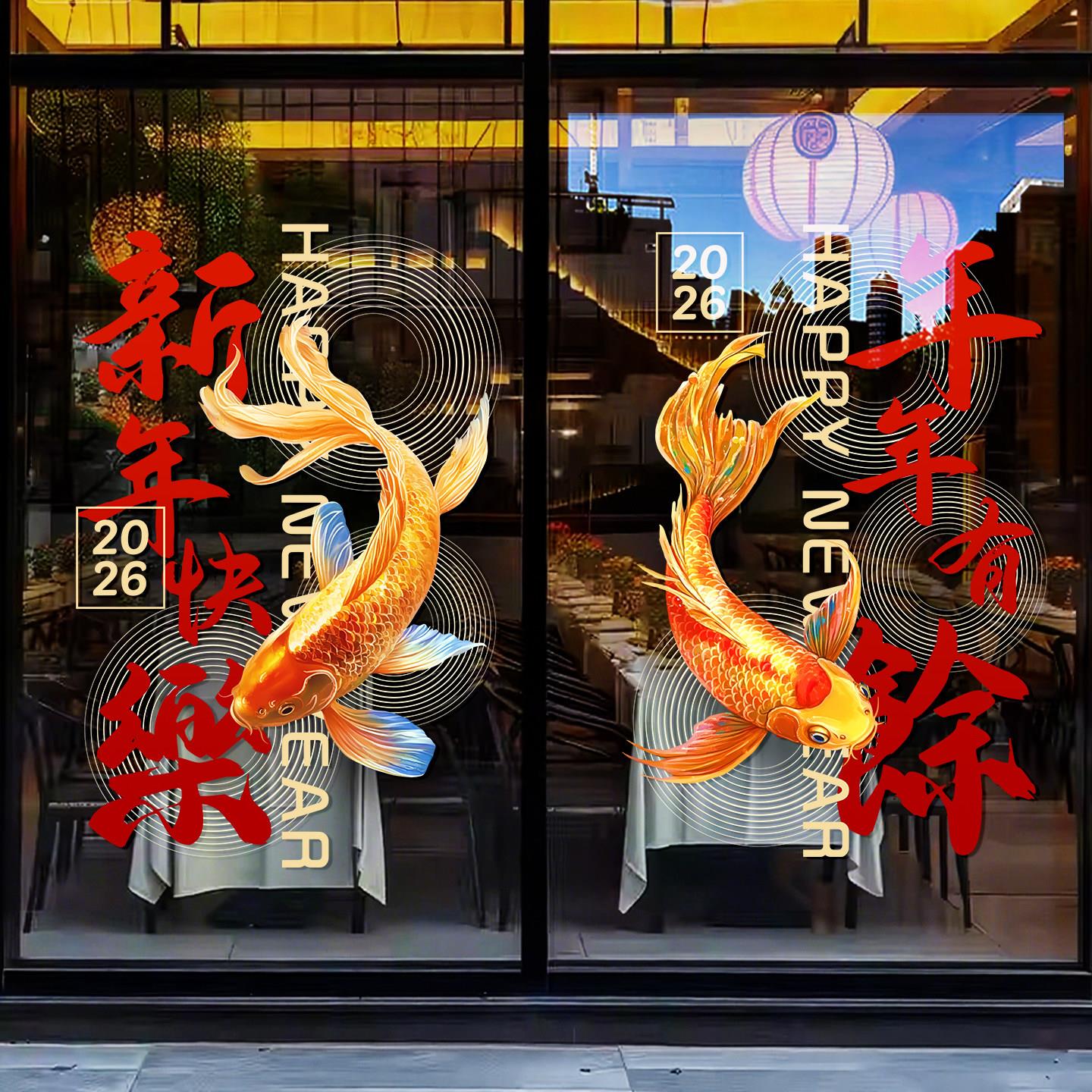 窗花2026新年装饰马年门贴年年有余玻璃贴纸春节场景布置静电窗贴