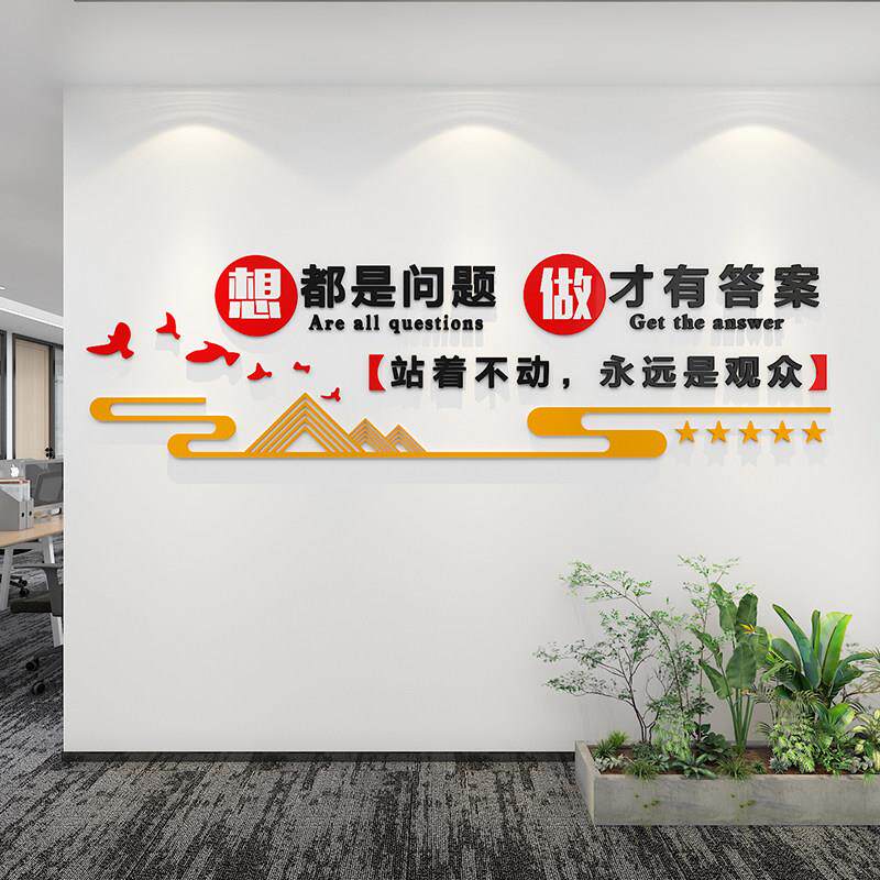 企业办公室文化墙装饰 可定制创意会议室背景贴纸 防水立体墙贴