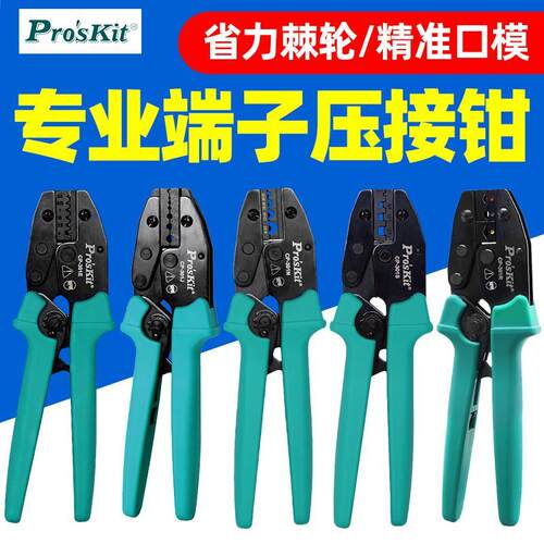 宝工CP-301H棘轮压接钳欧式端子Y.O绝缘光纤接头裸端子线钳EJNRS