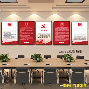 入党誓词党建活动室布置标语海报党员用品装饰画板党支部文化墙贴