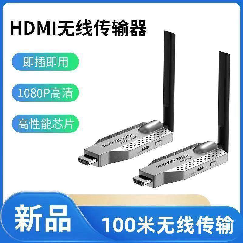 100米无线hdmi传输器接收高清投屏器投屏点对点电脑连电视显示屏