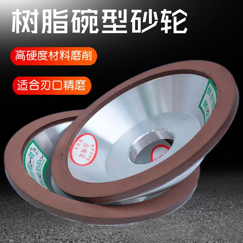 树脂碗型金刚石砂轮磨合金钨钢钻头铣刀树脂砂轮磨刀机精磨砂轮