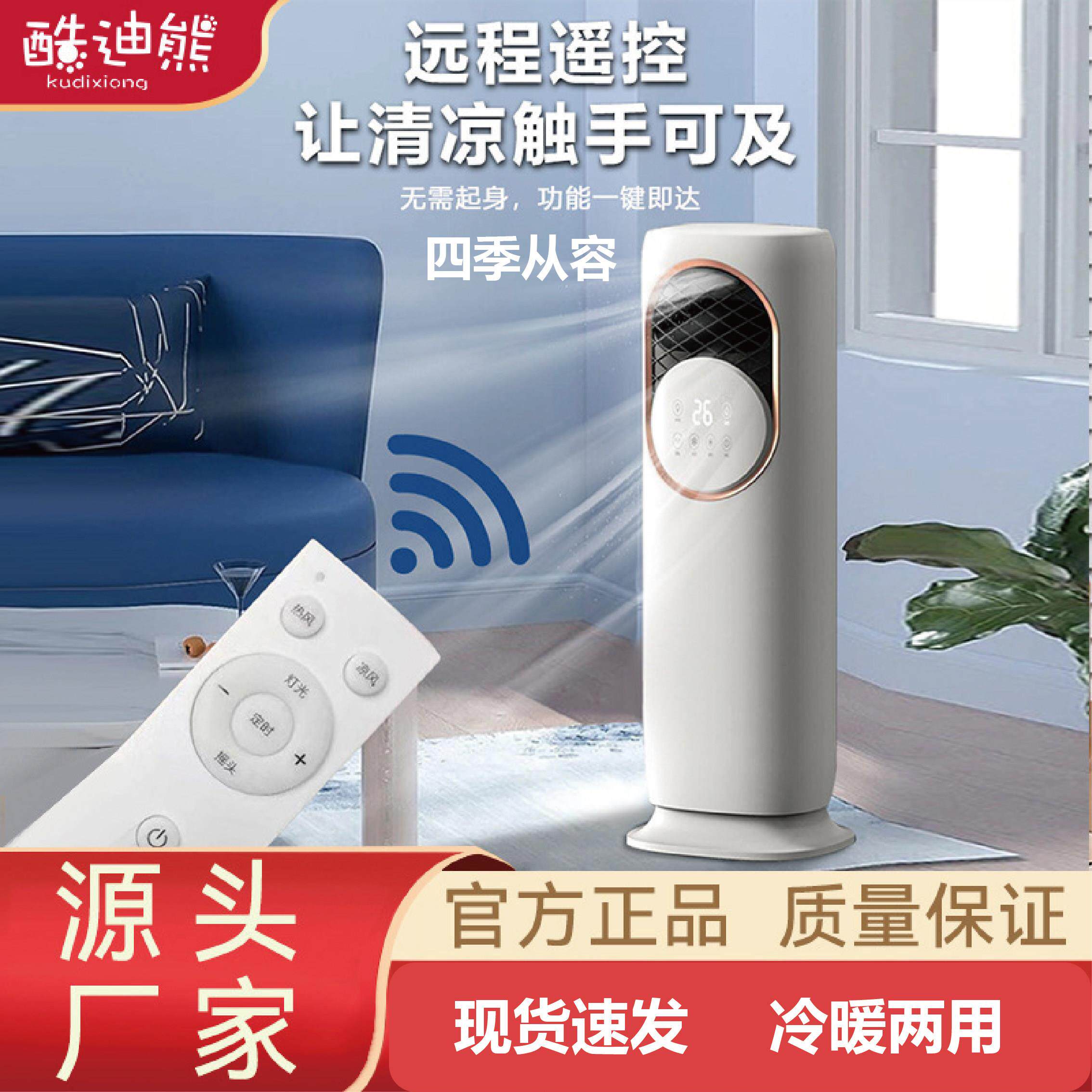 酷迪熊冷暖风机智能家用空调扇可加湿取暖立式5A型负离子净化空气