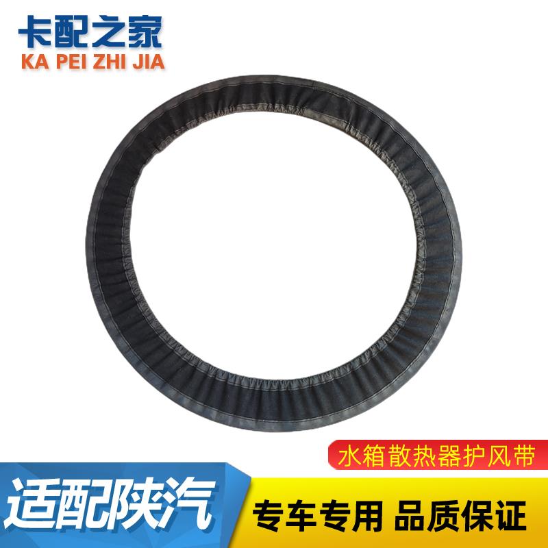 适用陕汽重卡德龙F3000新m3000X3000水箱散热器护风圈风罩护风带