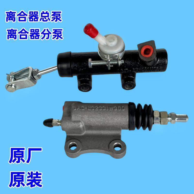 江淮小货车康铃X1小薇好微好运离合器总泵离合器分泵总成原厂W300