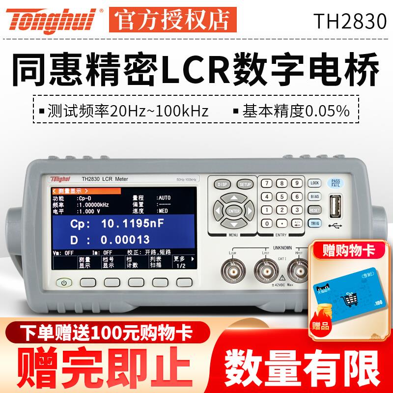 常州同惠LCR数字电桥测试仪TH2830/TH2832/TH2817B+/TH2810B+