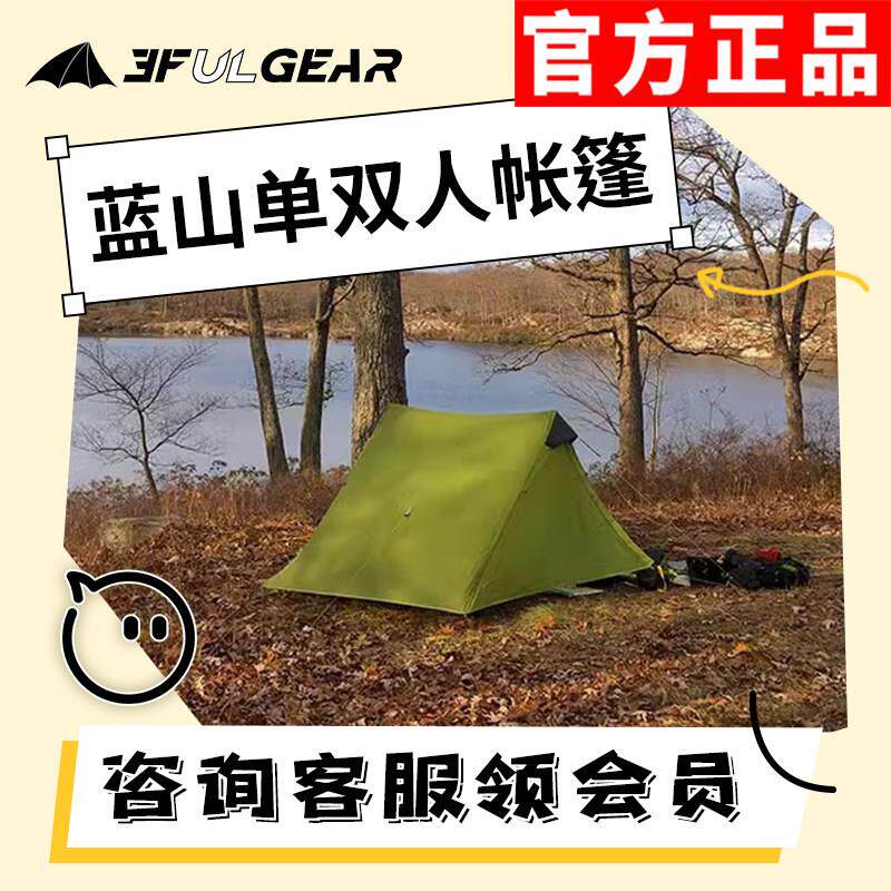 三峰出帐篷户外蓝山2单人双人露营帐篷轻量收纳15D涂硅无杆防雨抗
