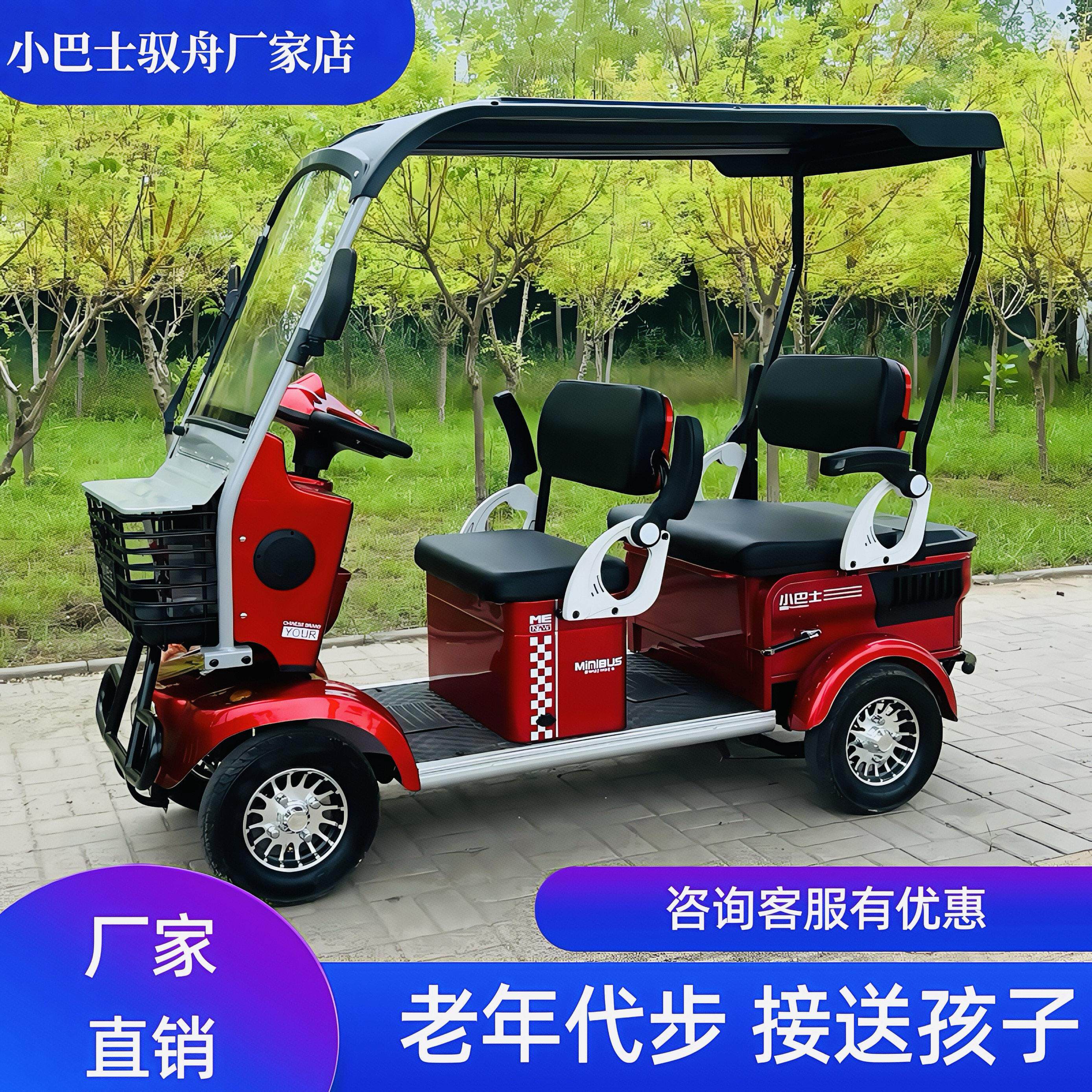 小巴士电动车E900老年代步车四轮电瓶车接送孩子助残车带棚老人车