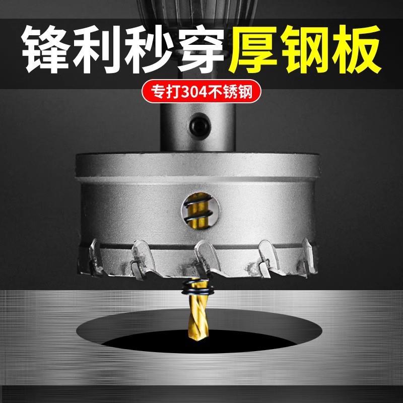 不锈钢开孔器钻头打孔神器合金属钻孔专用打洞木工铁铝扣钢板扩孔