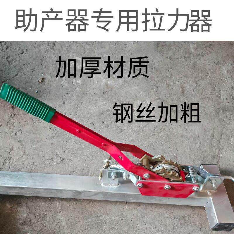 助产器专用拉力器助产器专用紧线器牛用助产器不锈钢母牛助产器