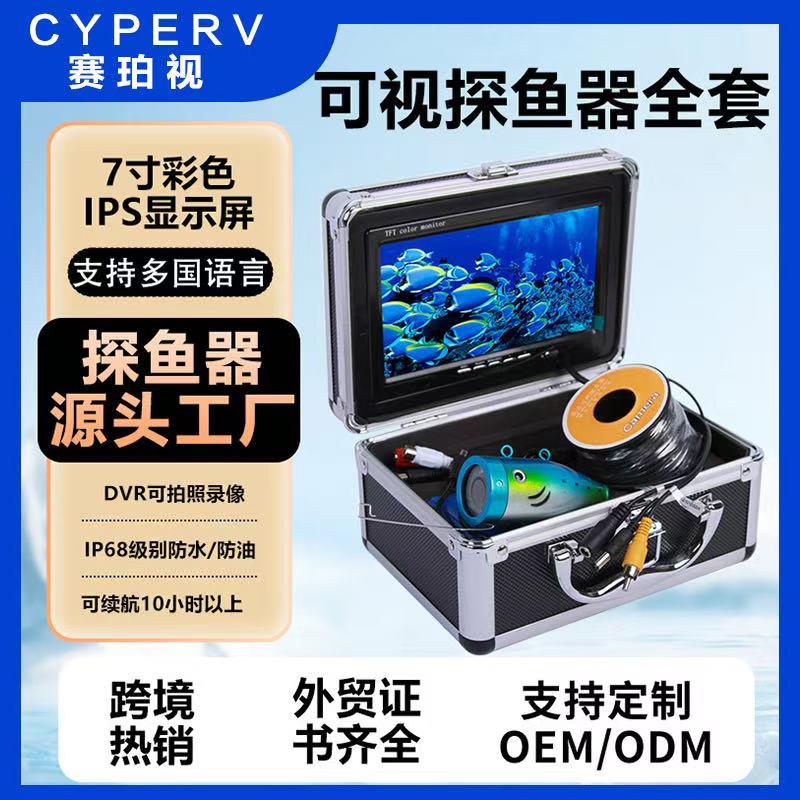 赛珀视2025新款水下高清探鱼器可视锚鱼水底看鱼器摄像监视器钓鱼