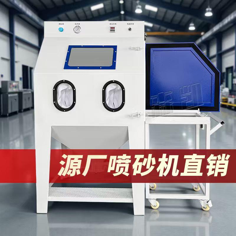 喷砂机小型除锈工业无尘高压喷沙机模具汽车配件轮毂翻新打砂机图片