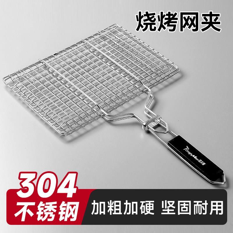 304不锈钢烤网夹子加厚食品级烧烤架专用烤鱼防粘方格网格栅夹板