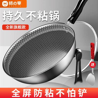 瑞安传家锅五星铁锅316不锈钢炒锅蜂窝不沾锅家用炒锅电磁炉燃气