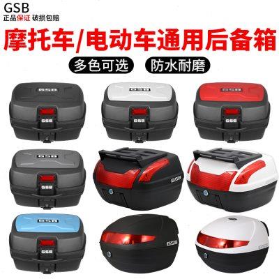GSB摩托车后备箱大号通用电动车尾箱储物箱电瓶车工具箱加厚快拆