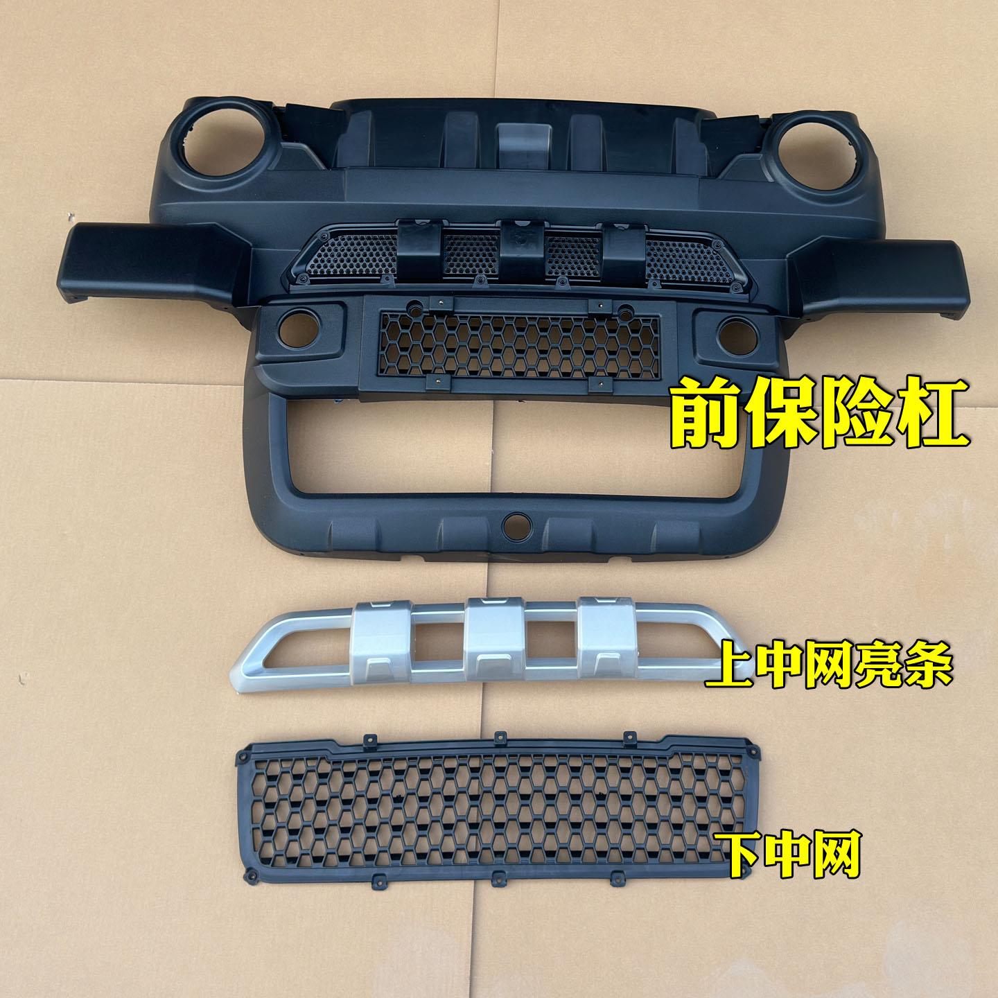 大阳S系四座电动四轮车前杠前保险杠上中网亮条下中网护板巧客